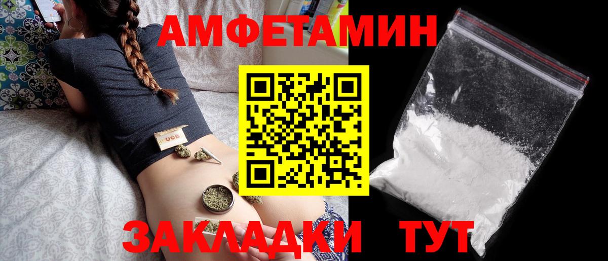АМФЕТАМИН Розовый Сегежа