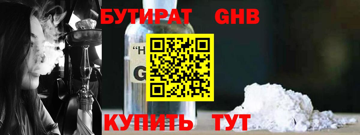 Бутират 1.4BDO Сегежа