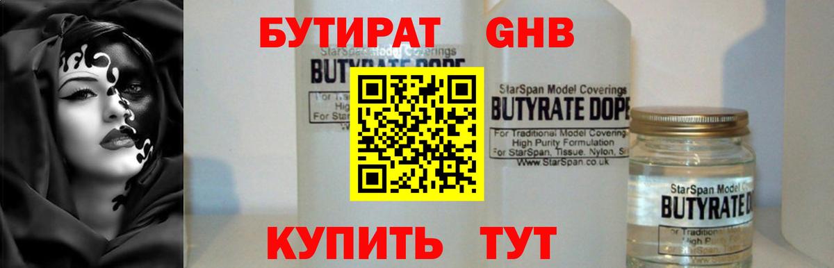 Бутират GHB  Вход с VPN  Сегежа 