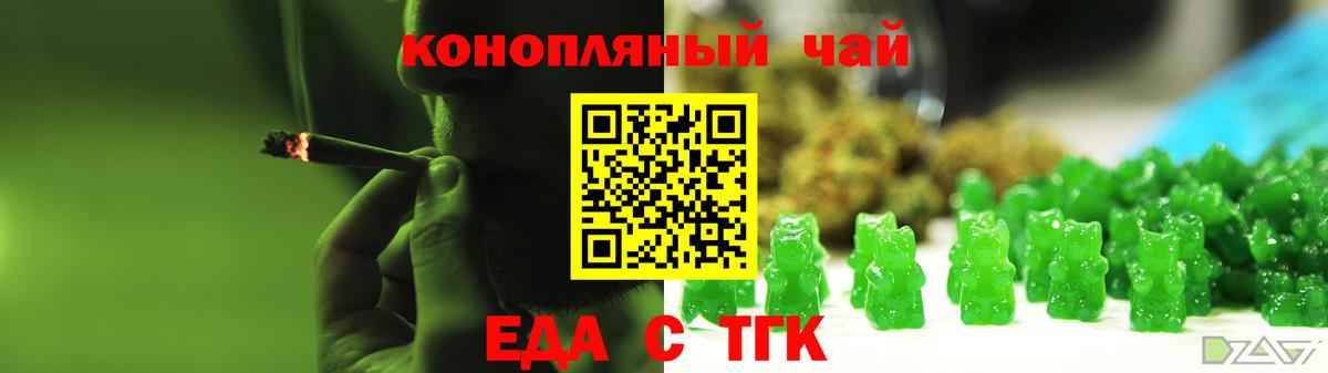 Еда ТГК конопля  Вход с VPN  Сегежа 