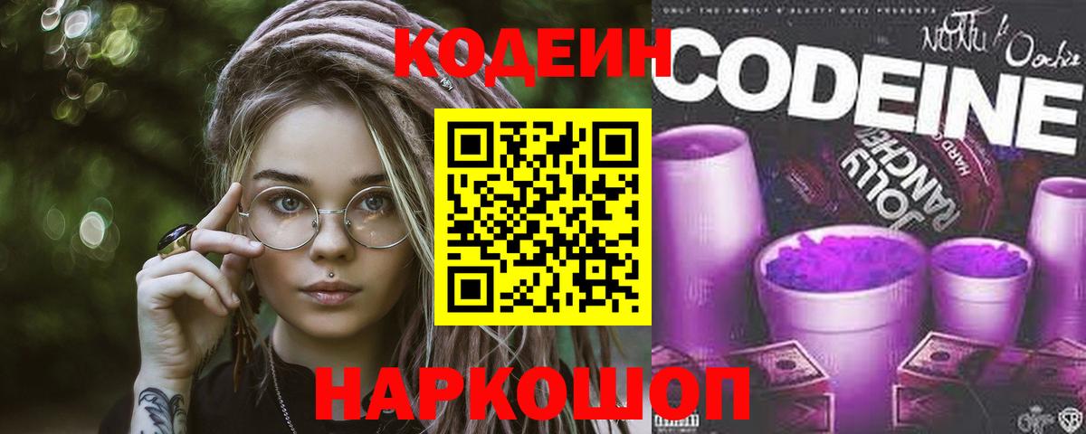 Сегежа  Кодеиновый сироп Lean Purple Drank  Вход с VPN 