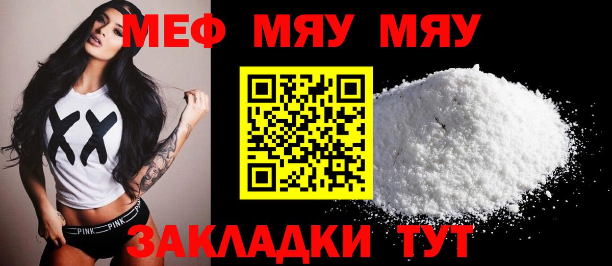 Меф мяу мяу  Сегежа